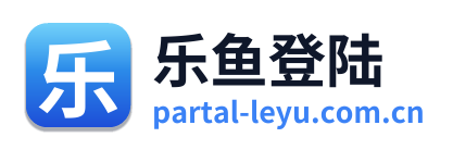 乐鱼登陆